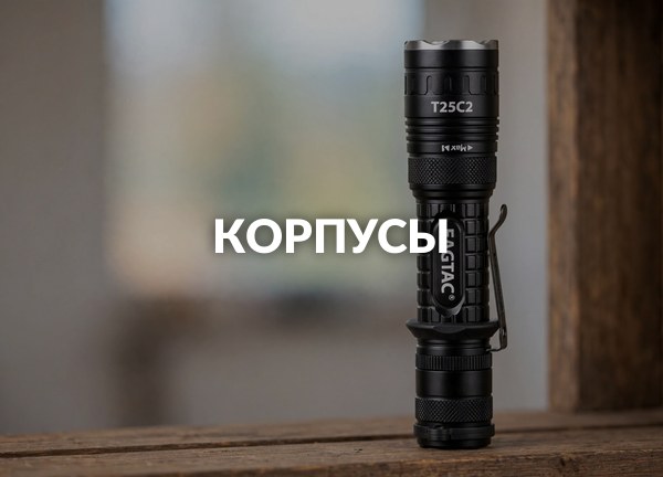 Корпусы